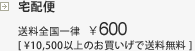 宅配便