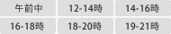 指定可能な時間