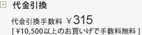 代金引換