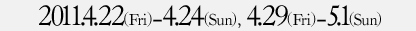 2011.4.22-2011.4.24,4.29-5.1