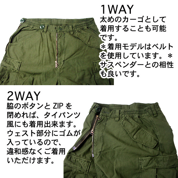 Audience スラブツイルM-65 2WAYカーゴパンツ