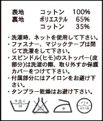 ケアラベル：(表地)コットン100% (裏地)ポリエステル65%, コットン35%