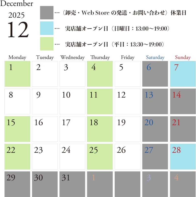 12月実店舗開催日のお知らせ