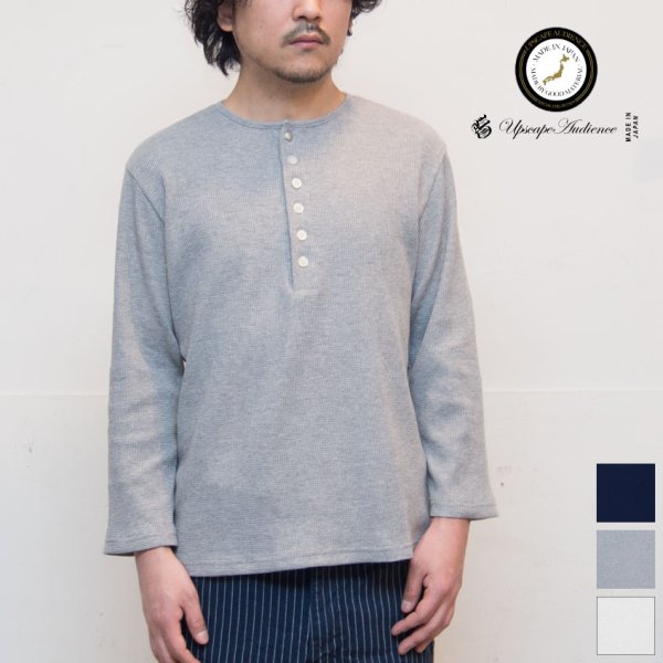 画像7: 【RE PRICE/価格改定】度詰ワッフル1コンチョボタンヘンリーネック7分袖カットソー【MADE IN JAPAN】『日本製』/ Upscape Audience