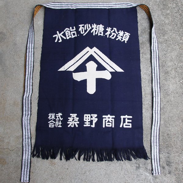画像9: 帆前掛け/『桑野商店』両面プリント【MADE IN JAPAN】『日本製』/ デッドストック