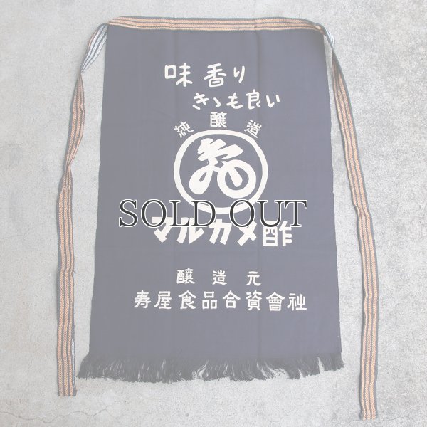 画像5: 帆前掛け/『寿屋食品』両面プリント【MADE IN JAPAN】『日本製』/ デッドストック