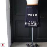 帆前掛け/『松本商店-藍』ZIPポケット付【MADE IN JAPAN】『日本製』/ デッドストック