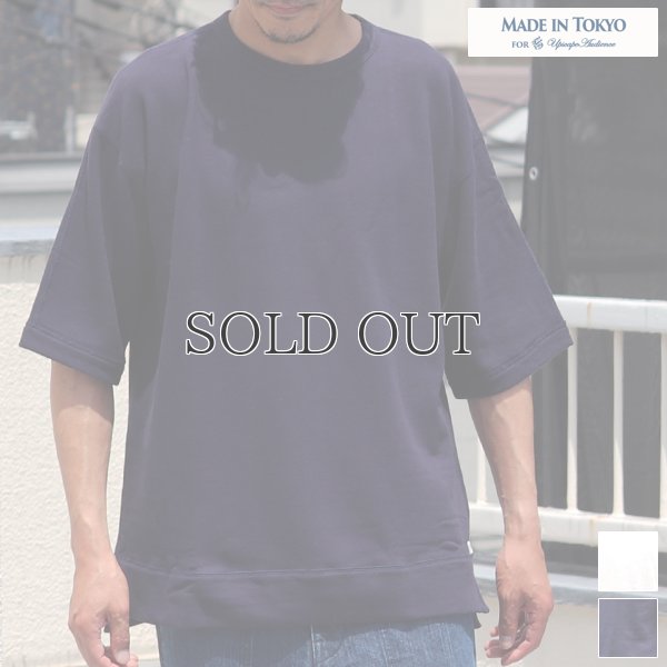 画像1: 【RE PRICE/価格改定】鹿の子裏毛 スプリッドスリーブ ビック5/S スウェット【MADE IN TOKYO】『東京製』 / Upscape Audience