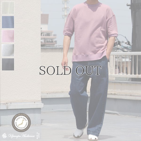 画像1: 【RE PRICE/価格改定】裏毛サイドスリット半袖ビッグスウェット【MADE IN JAPAN】『日本製』/ Upscape Audience