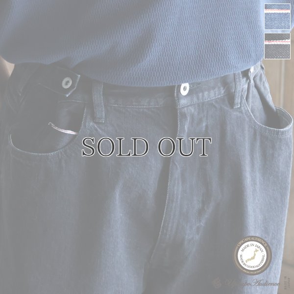画像1: 「備中」12.5oz セルヴィッチ 赤耳デニム ヴィンテージWASH 5ポケ アジャスターワイドパンツ【MADE IN JAPAN】『日本製』【送料無料】/ Upscape Audience【ご予約商品・6月上旬〜下旬予定】