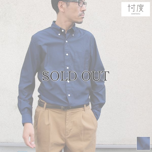 画像1: SONTAKU【ソンタク】/ 100双ブロード長袖BDシャツ（893HD26455）【MADE IN JAPAN】『日本製』