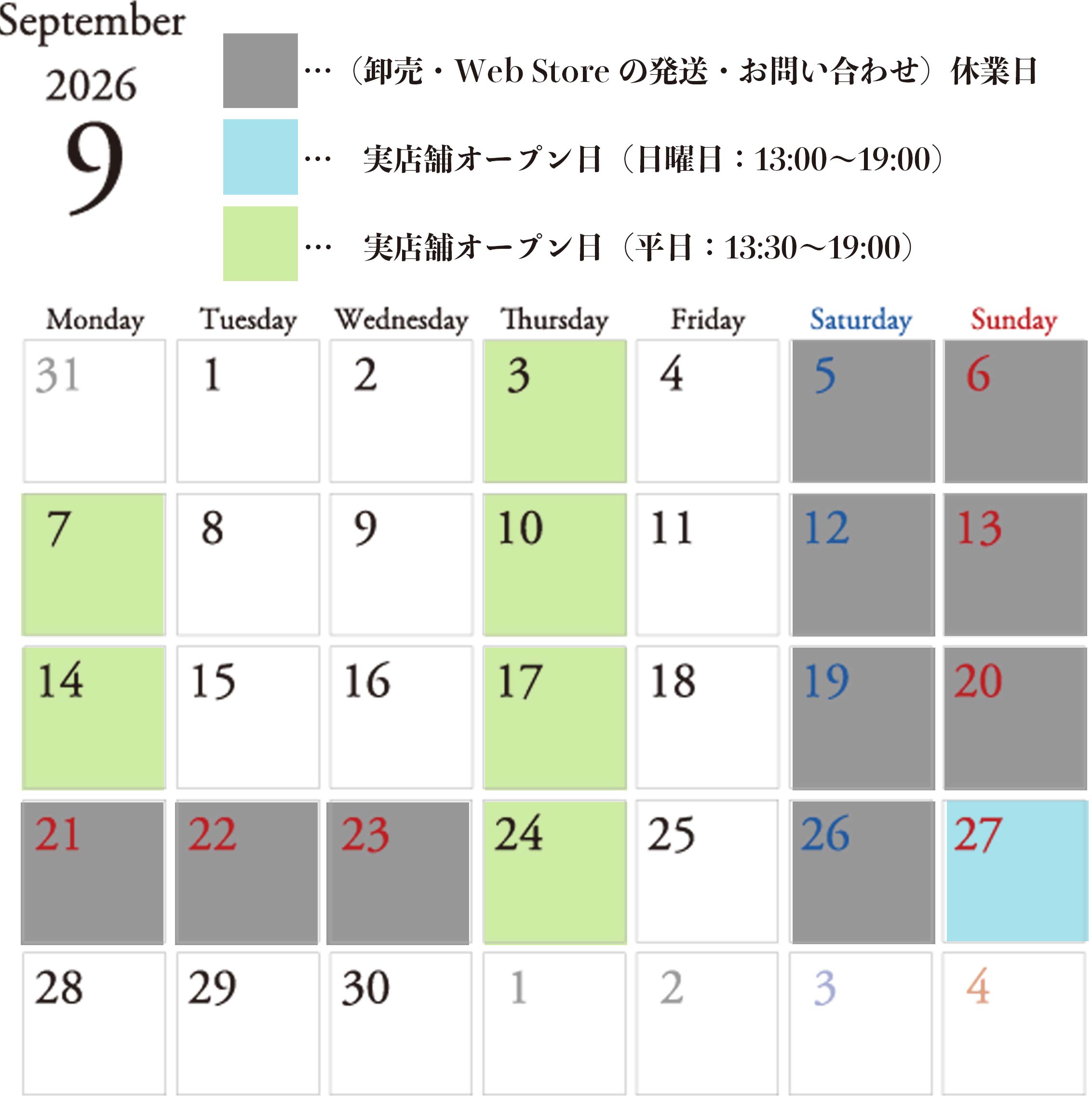 9月実店舗開催日のお知らせ