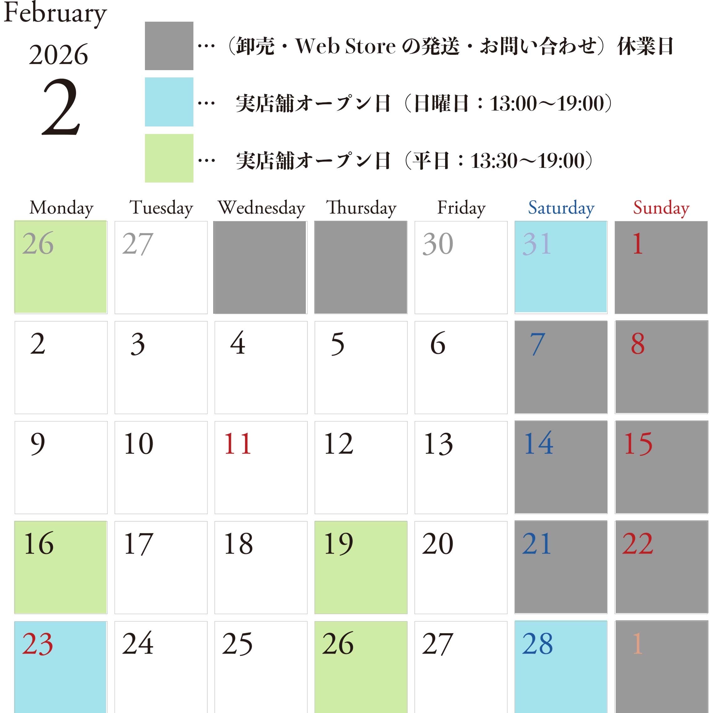 2月実店舗開催日のお知らせ