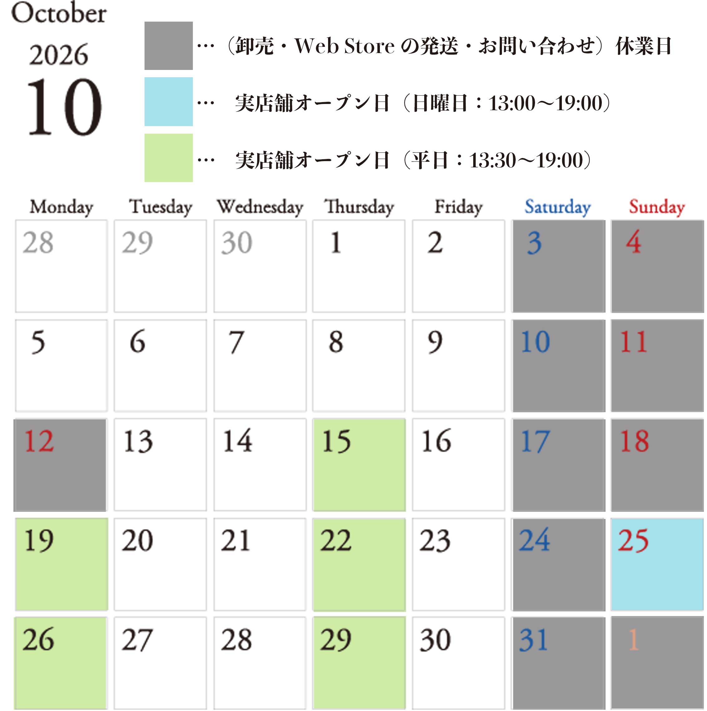 10月実店舗開催日のお知らせ