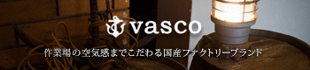 vasco / ヴァスコ