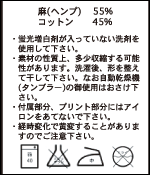 ケアラベル：(表地)コットン100% (裏地)ポリエステル65%, コットン35%