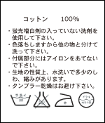 ケアラベル：(表地)コットン100% (裏地)ポリエステル65%, コットン35%