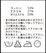 ケアラベル：(表地)コットン100% (裏地)ポリエステル65%, コットン35%