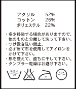 ケアラベル：(表地)コットン100% (裏地)ポリエステル65%, コットン35%