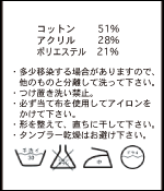 ケアラベル：(表地)コットン100% (裏地)ポリエステル65%, コットン35%