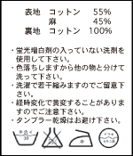 ケアラベル：(表地)コットン100% (裏地)ポリエステル65%, コットン35%