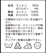 ケアラベル：(表地)コットン100% (裏地)ポリエステル65%, コットン35%