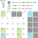 画像: 2月実店舗開催日のお知らせ