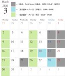 画像: 3月実店舗開催日のお知らせ