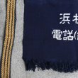 画像5: 帆前掛け/『天王蒟蒻』2つポケット【MADE IN JAPAN】『日本製』/ デッドストック (5)