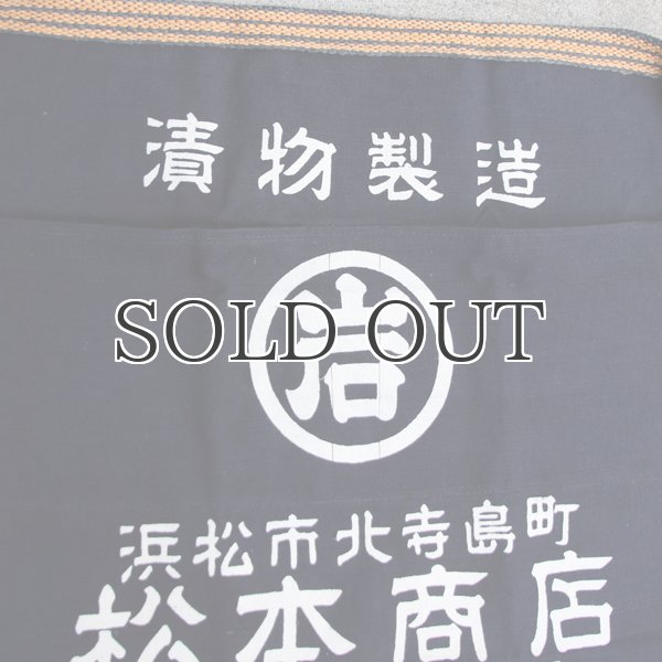 画像4: 帆前掛け/『松本商店』2つポケット【MADE IN JAPAN】『日本製』/ デッドストック (4)