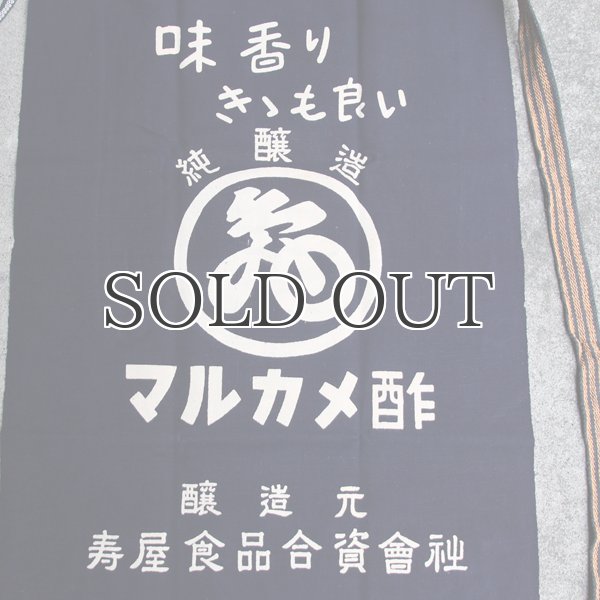 画像3: 帆前掛け/『寿屋食品』両面プリント【MADE IN JAPAN】『日本製』/ デッドストック (3)