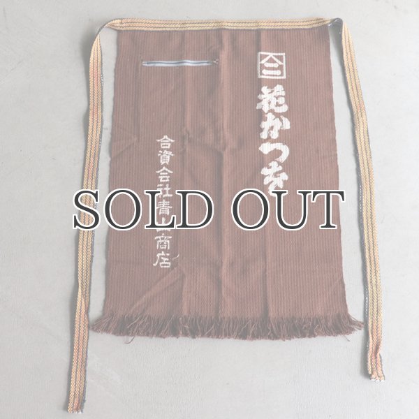 画像3: 帆前掛け/刺子『青山商店』Zipポケ付【MADE IN JAPAN】『日本製』/ デッドストック (3)