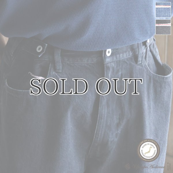 画像1: 「備中」12.5oz セルヴィッチ 赤耳デニム ヴィンテージWASH 5ポケ アジャスターワイドパンツ【MADE IN JAPAN】『日本製』【送料無料】/ Upscape Audience【ご予約商品・6月上旬〜下旬予定】 (1)