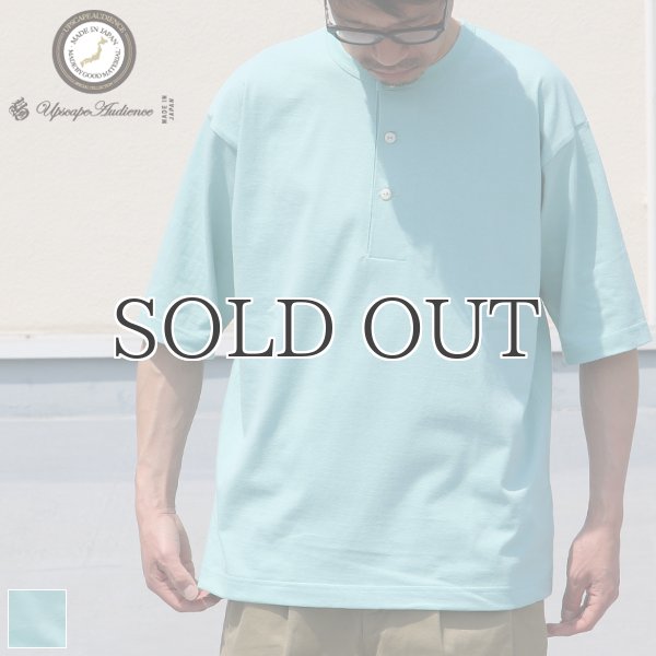 画像1: 17/1 空紡糸天竺（12オンス）ヘンリーネック ハーフスリーブ Tシャツ【MADE IN JAPAN】『日本製』/ Upscape Audience (1)
