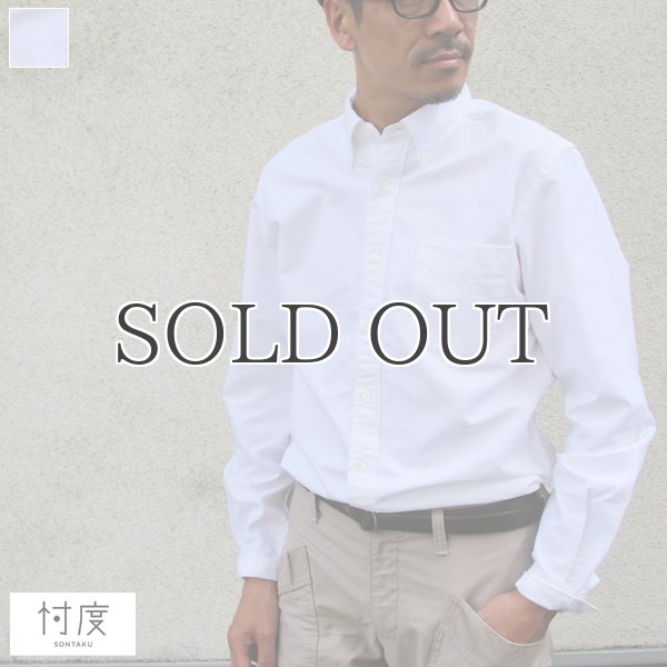 画像1: SONTAKU【ソンタク】/ 洗いざらしOxford-BDシャツ（893HD99293）【MADE IN JAPAN】『日本製』 (1)