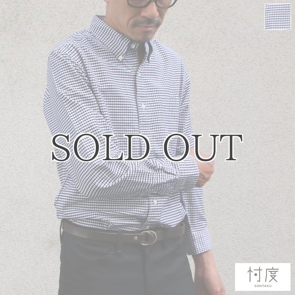 画像1: SONTAKU【ソンタク】/ 洗いざらしオックスフォードギンガムBDシャツ（893HD99250）【MADE IN JAPAN】『日本製』 (1)