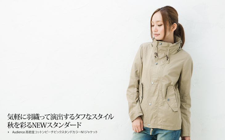 画像: 高密度コットンピーチスタンドカラーN1ジャケット [Lady's] 【送料無料】 / Audience