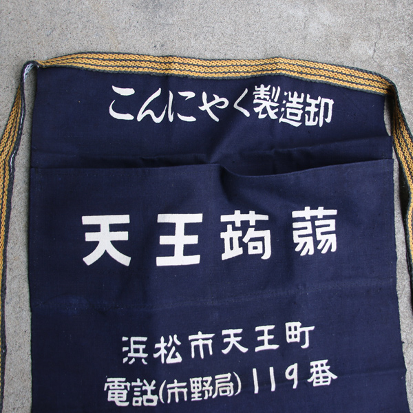 画像: 帆前掛け/『天王蒟蒻』2つポケット【MADE IN JAPAN】『日本製』/ デッドストック
